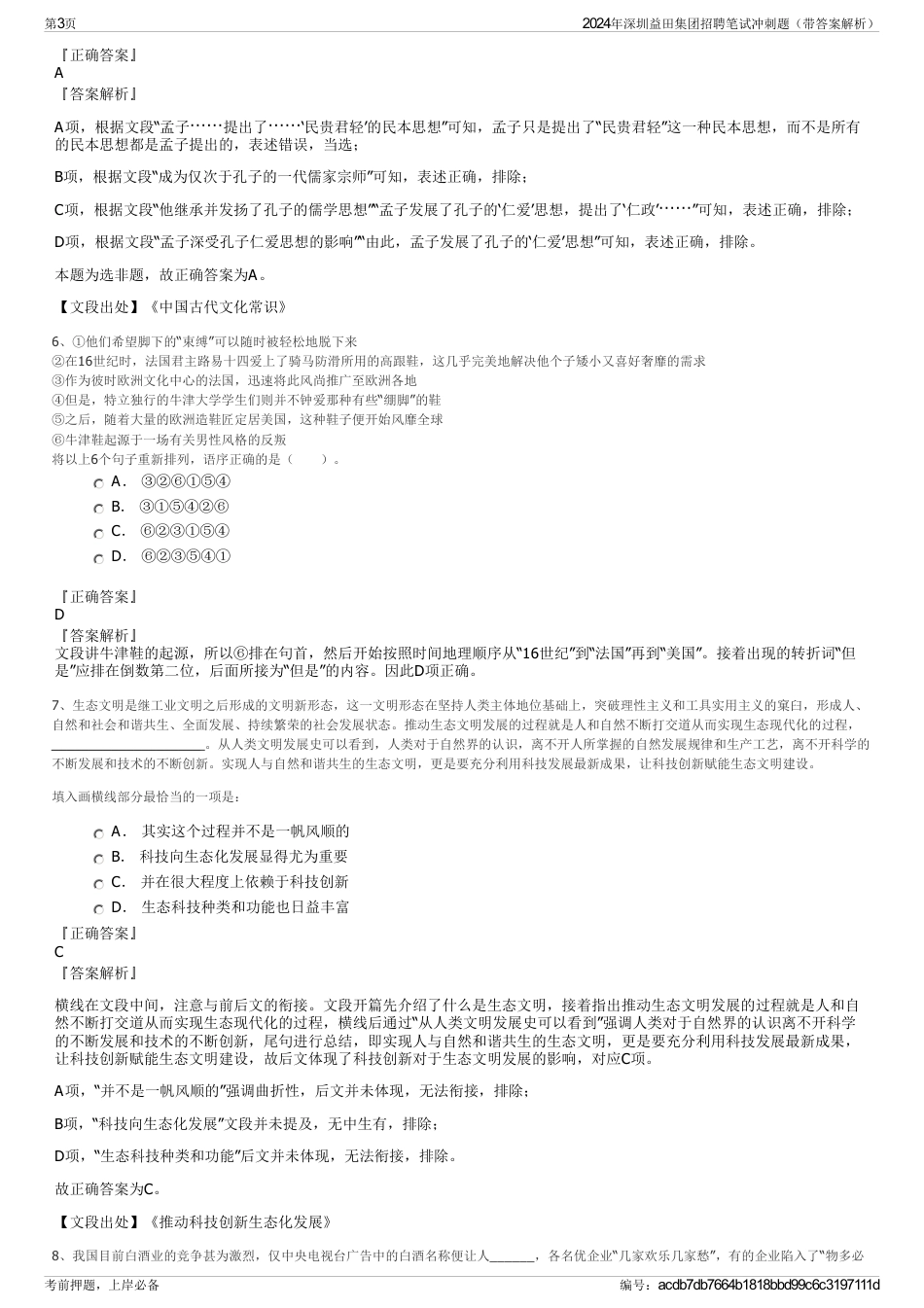 2024年深圳益田集团招聘笔试冲刺题（带答案解析）_第3页