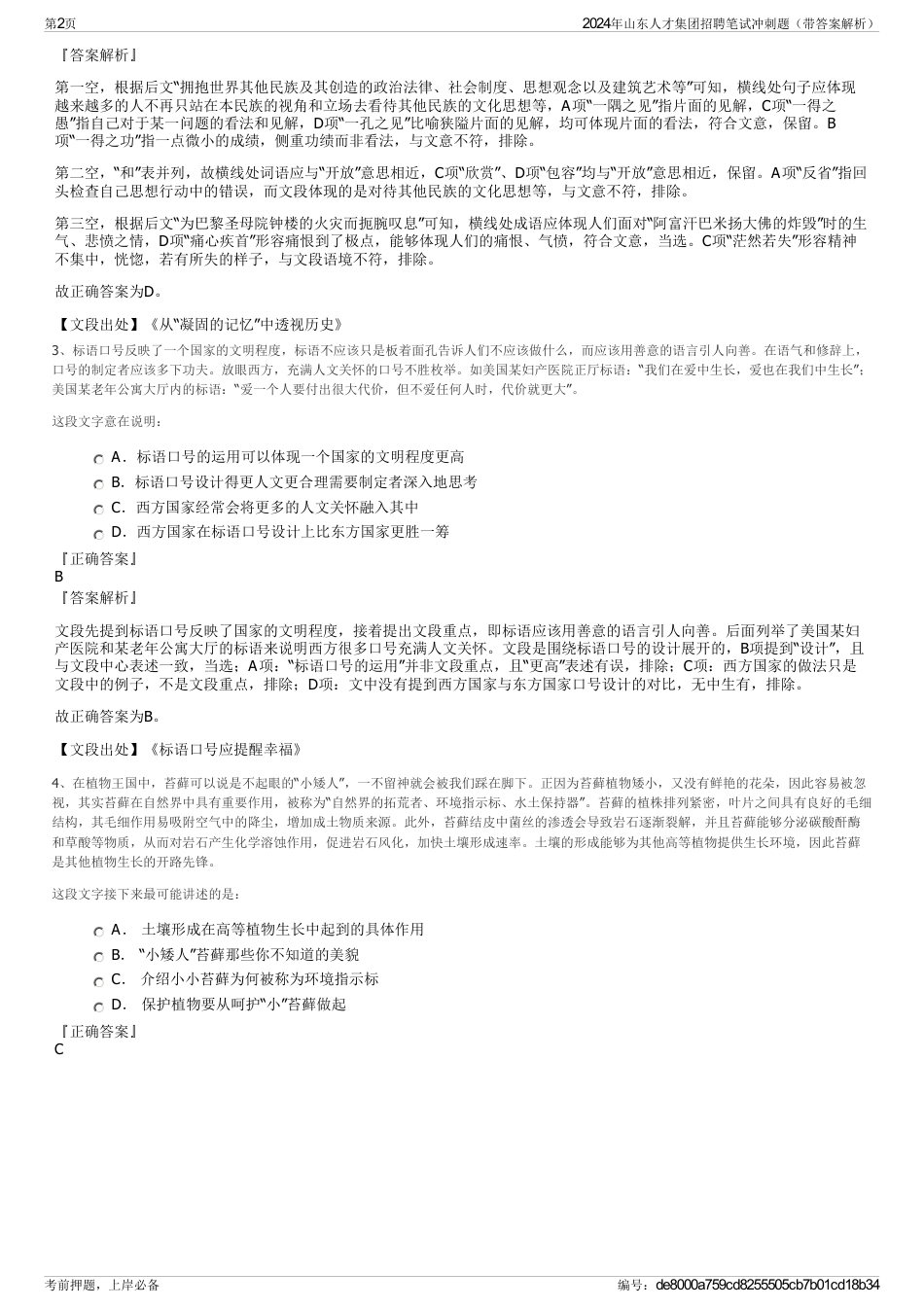 2024年山东人才集团招聘笔试冲刺题（带答案解析）_第2页