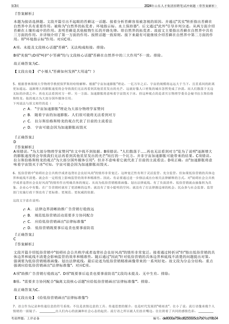 2024年山东人才集团招聘笔试冲刺题（带答案解析）_第3页