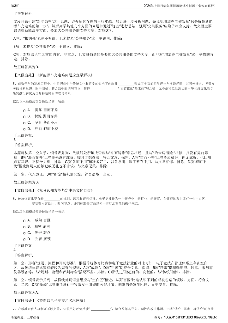 2024年上海日清集团招聘笔试冲刺题（带答案解析）_第3页