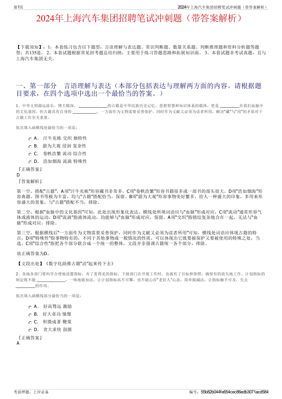 2024年上海汽车集团招聘笔试冲刺题（带答案解析）_第1页