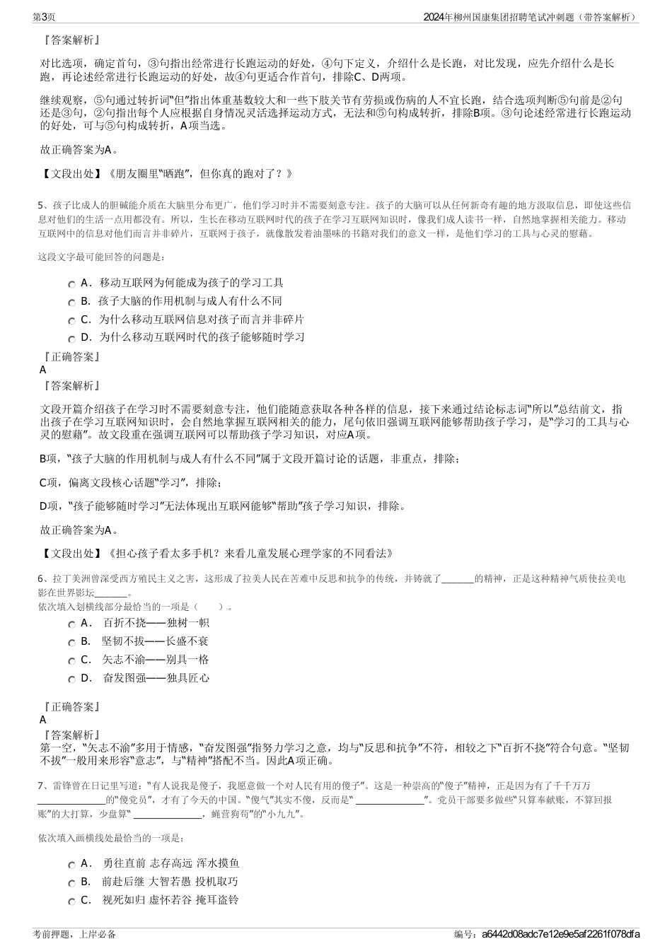 2024年柳州国康集团招聘笔试冲刺题（带答案解析）_第3页