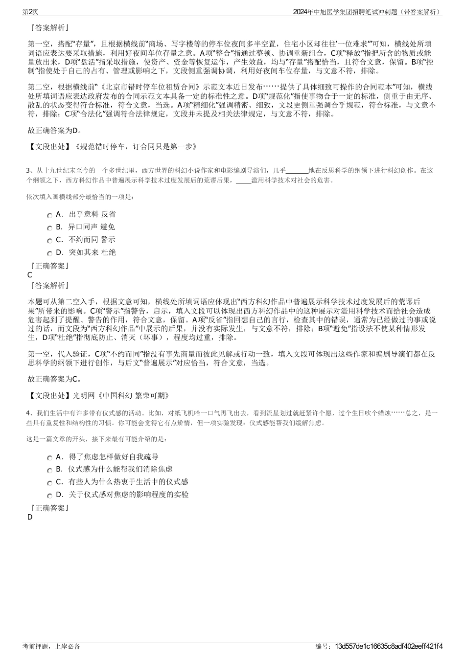 2024年中旭医学集团招聘笔试冲刺题（带答案解析）_第2页