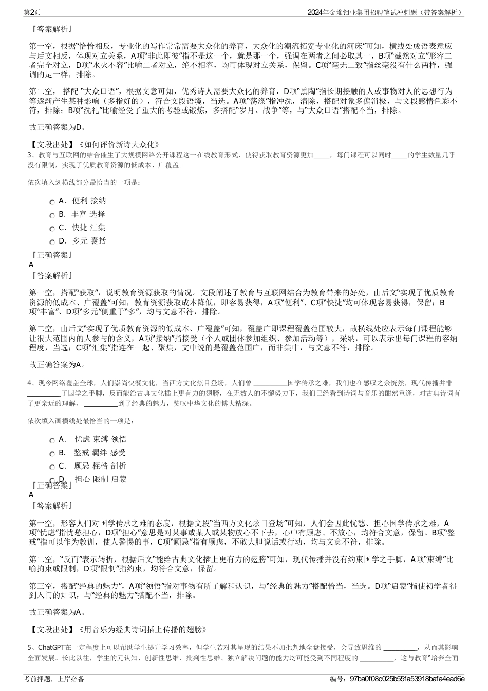 2024年金堆钼业集团招聘笔试冲刺题（带答案解析）_第2页