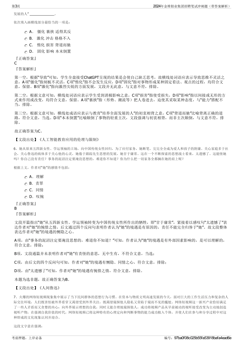 2024年金堆钼业集团招聘笔试冲刺题（带答案解析）_第3页