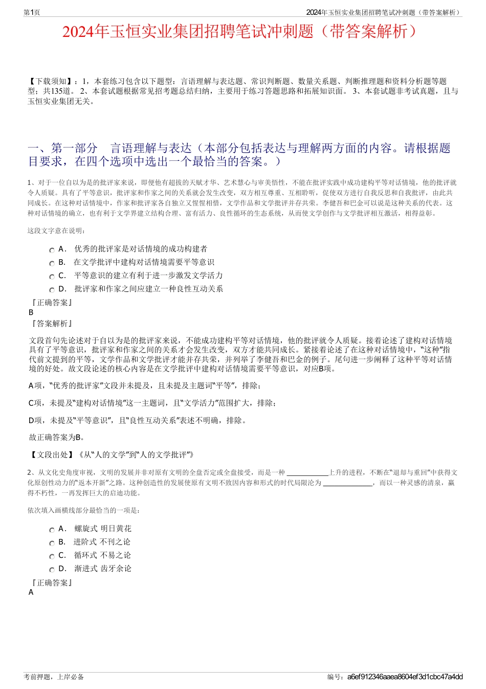 2024年玉恒实业集团招聘笔试冲刺题（带答案解析）_第1页