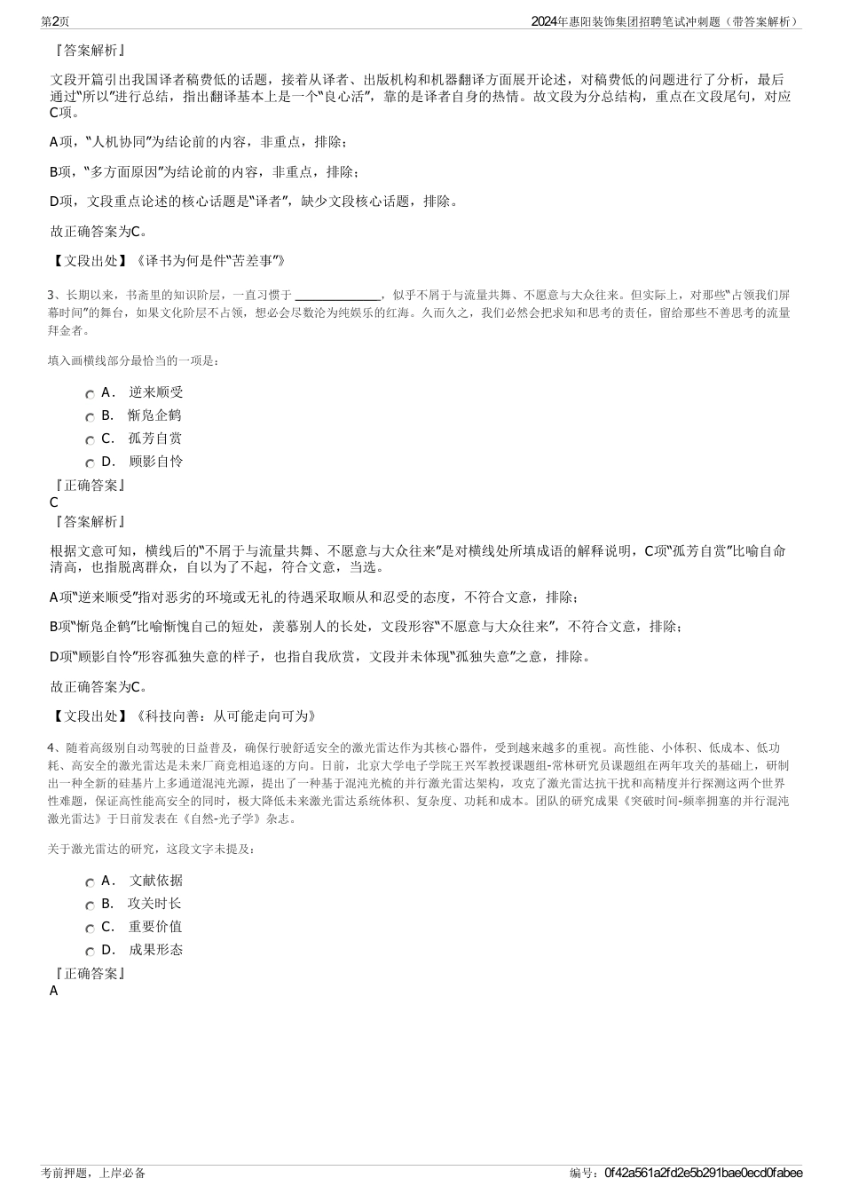 2024年惠阳装饰集团招聘笔试冲刺题（带答案解析）_第2页
