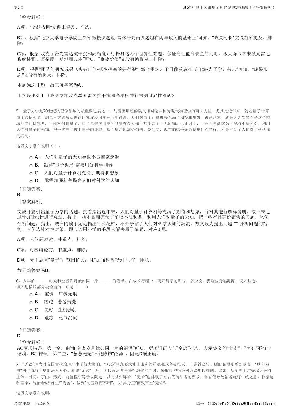 2024年惠阳装饰集团招聘笔试冲刺题（带答案解析）_第3页