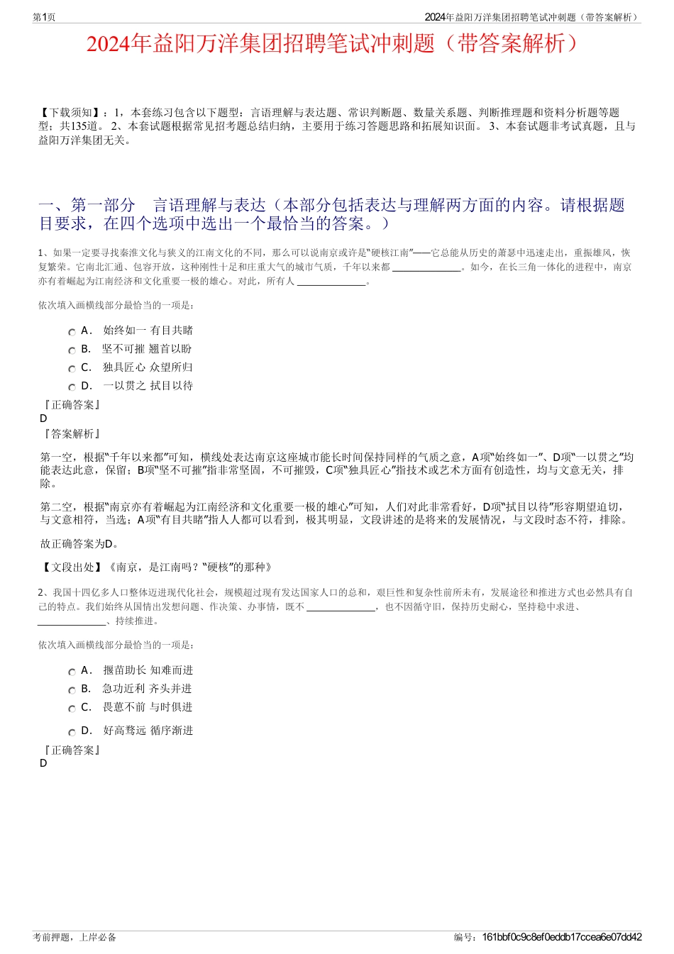 2024年益阳万洋集团招聘笔试冲刺题（带答案解析）_第1页