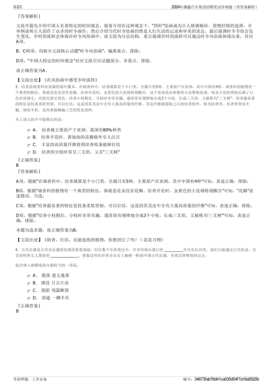 2024年灏鑫汽车集团招聘笔试冲刺题（带答案解析）_第2页