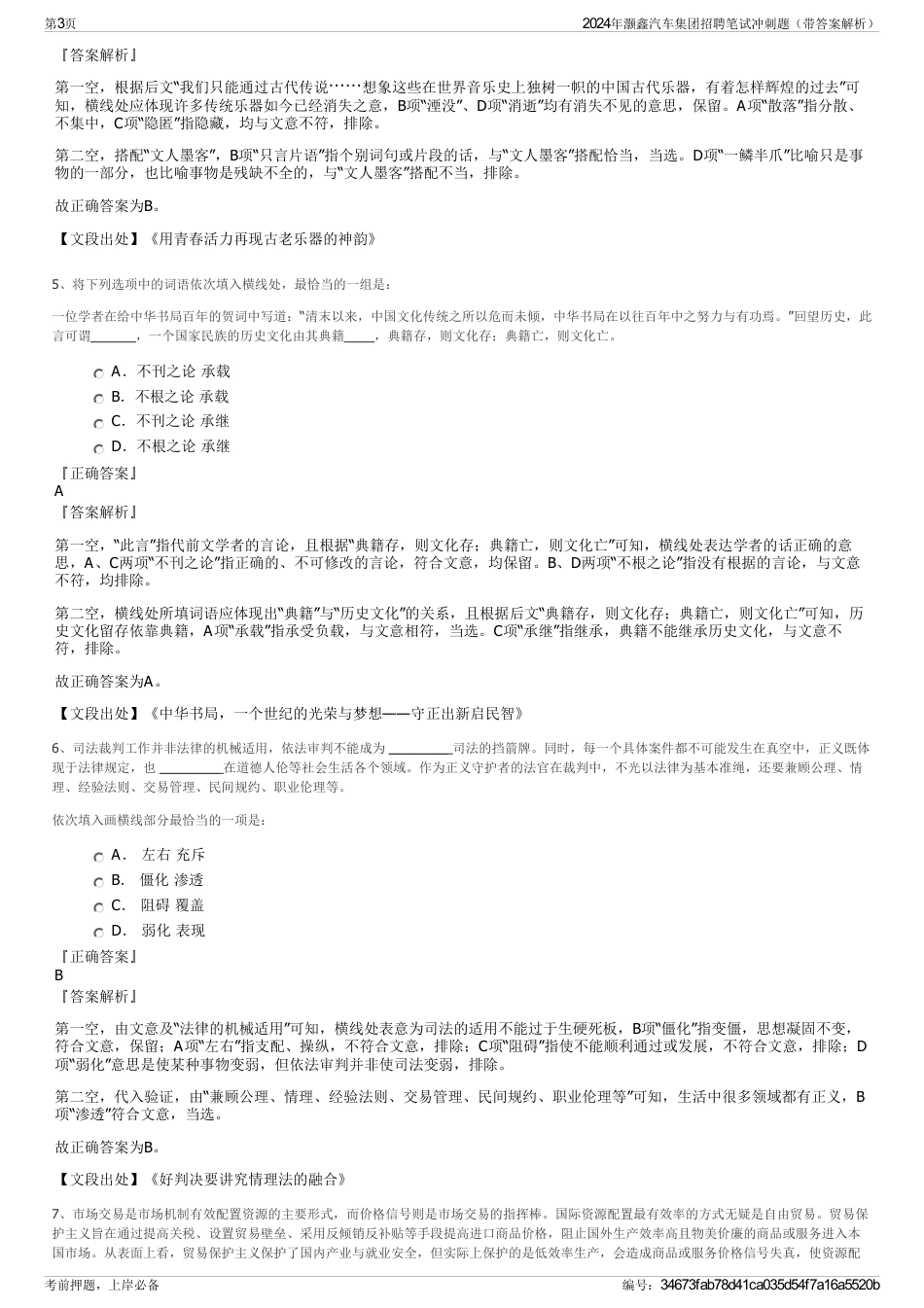 2024年灏鑫汽车集团招聘笔试冲刺题（带答案解析）_第3页