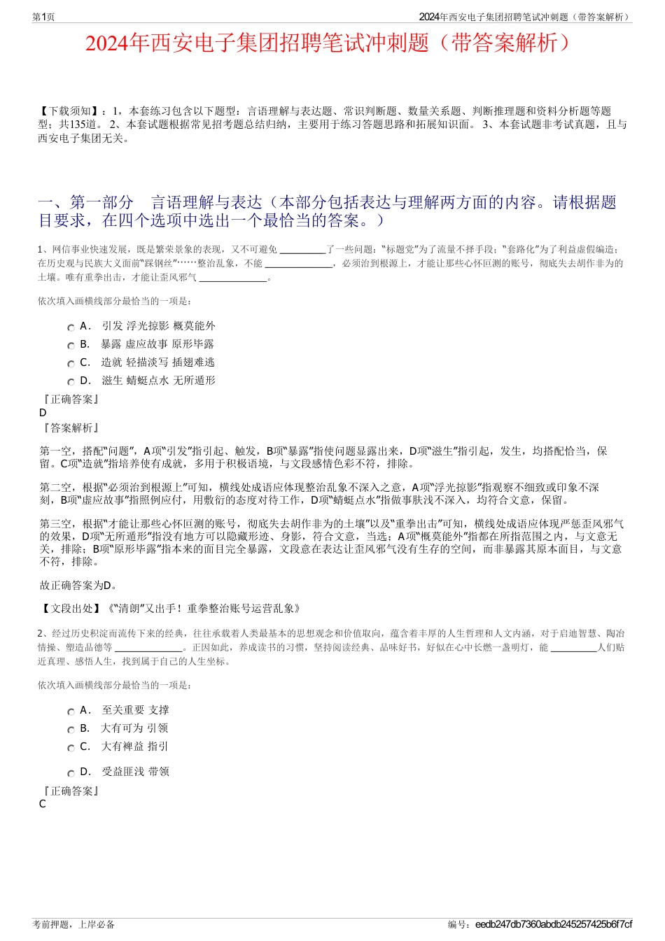 2024年西安电子集团招聘笔试冲刺题（带答案解析）_第1页