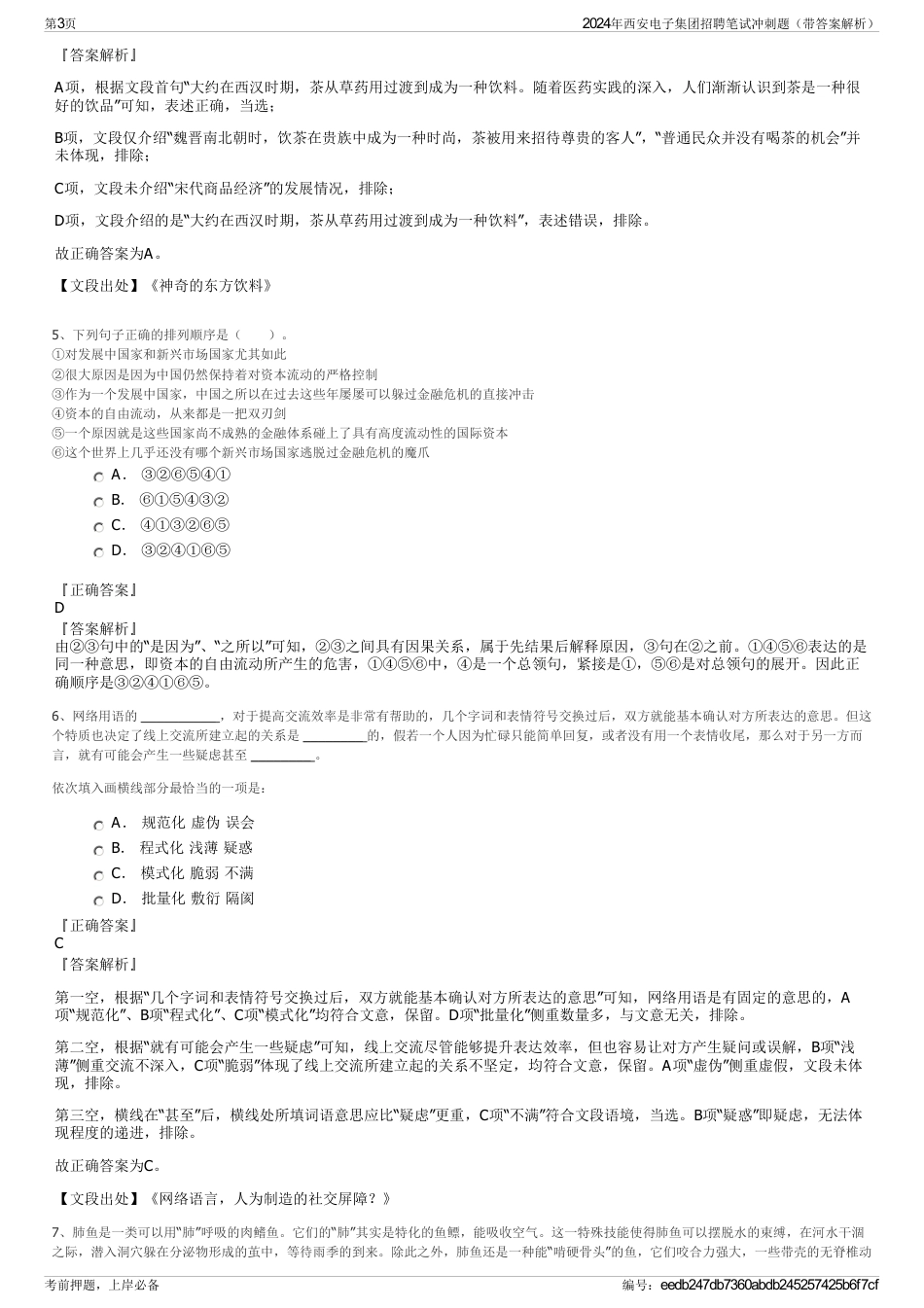 2024年西安电子集团招聘笔试冲刺题（带答案解析）_第3页