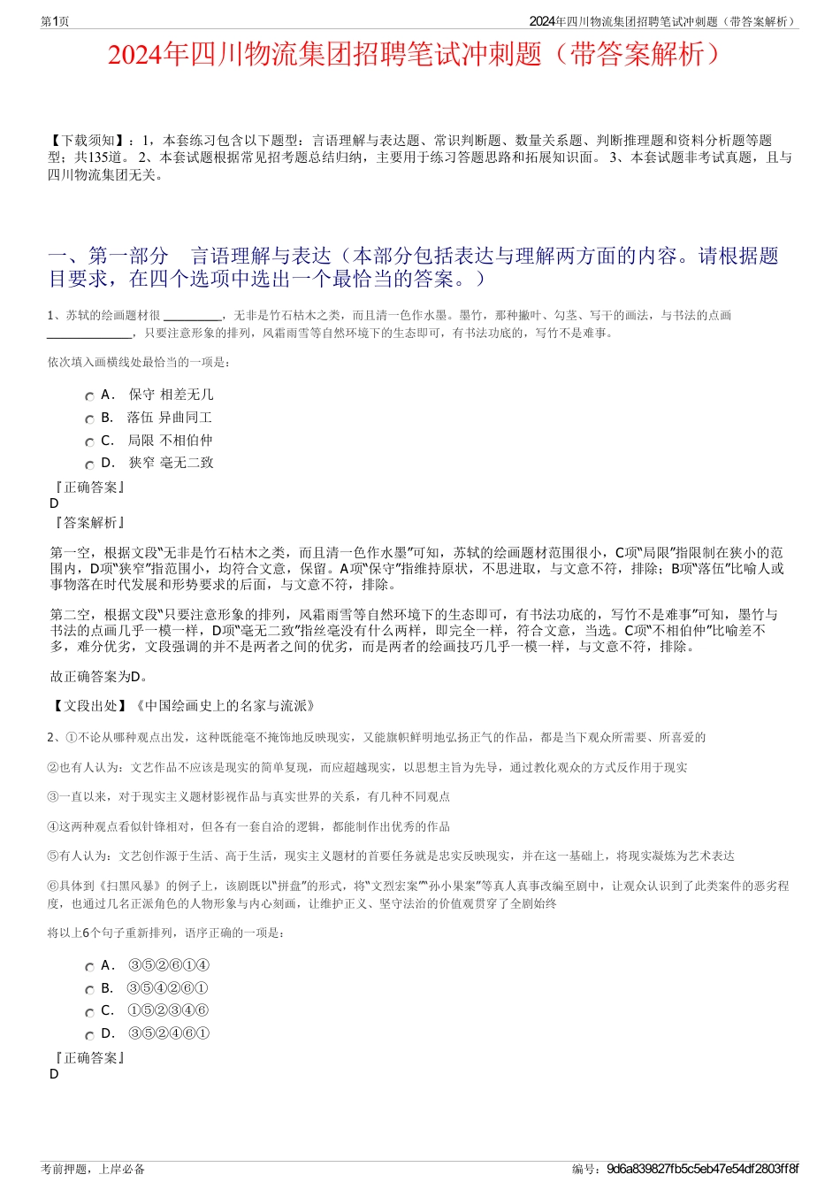 2024年四川物流集团招聘笔试冲刺题（带答案解析）_第1页