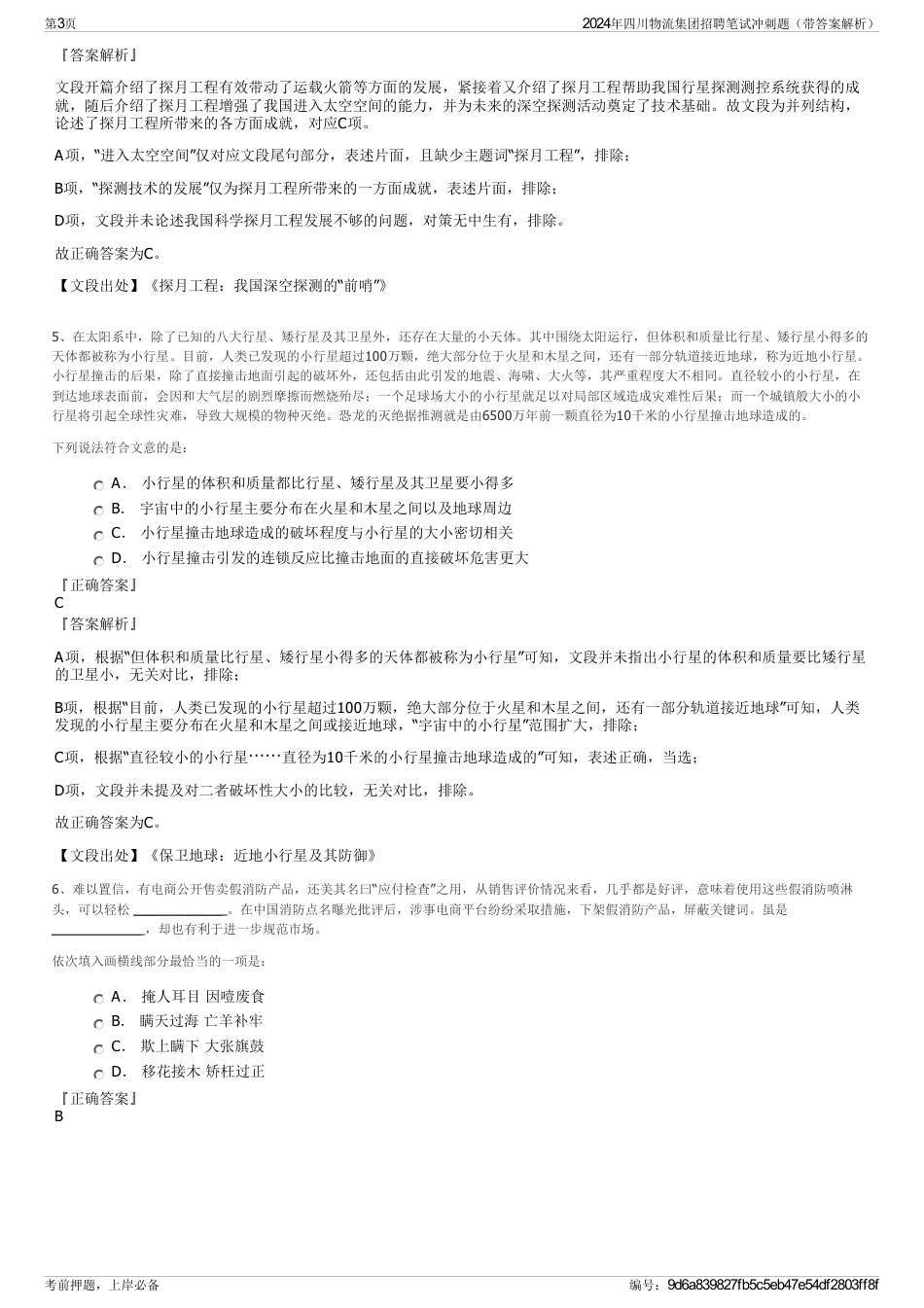 2024年四川物流集团招聘笔试冲刺题（带答案解析）_第3页