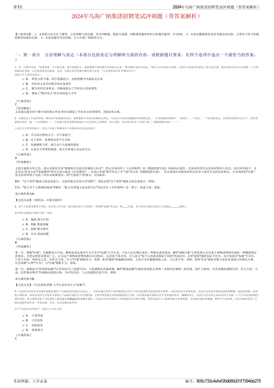 2024年乌海广纳集团招聘笔试冲刺题（带答案解析）_第1页