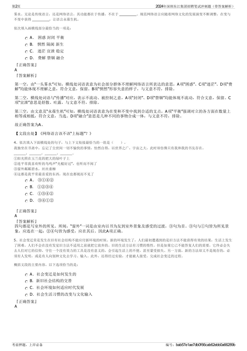 2024年深圳东江集团招聘笔试冲刺题（带答案解析）_第2页