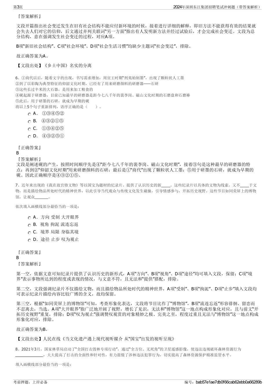 2024年深圳东江集团招聘笔试冲刺题（带答案解析）_第3页