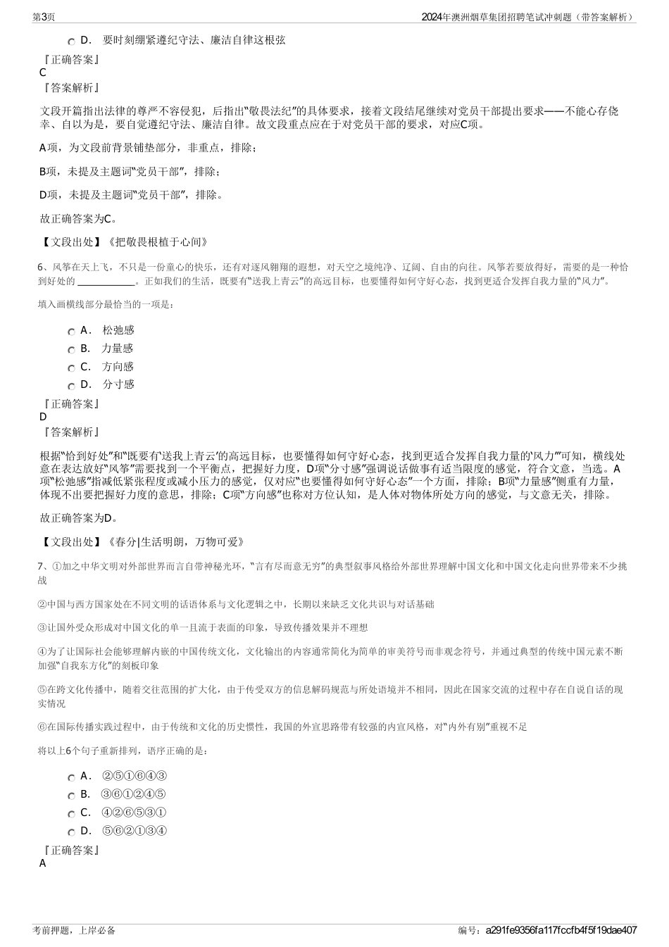 2024年澳洲烟草集团招聘笔试冲刺题（带答案解析）_第3页