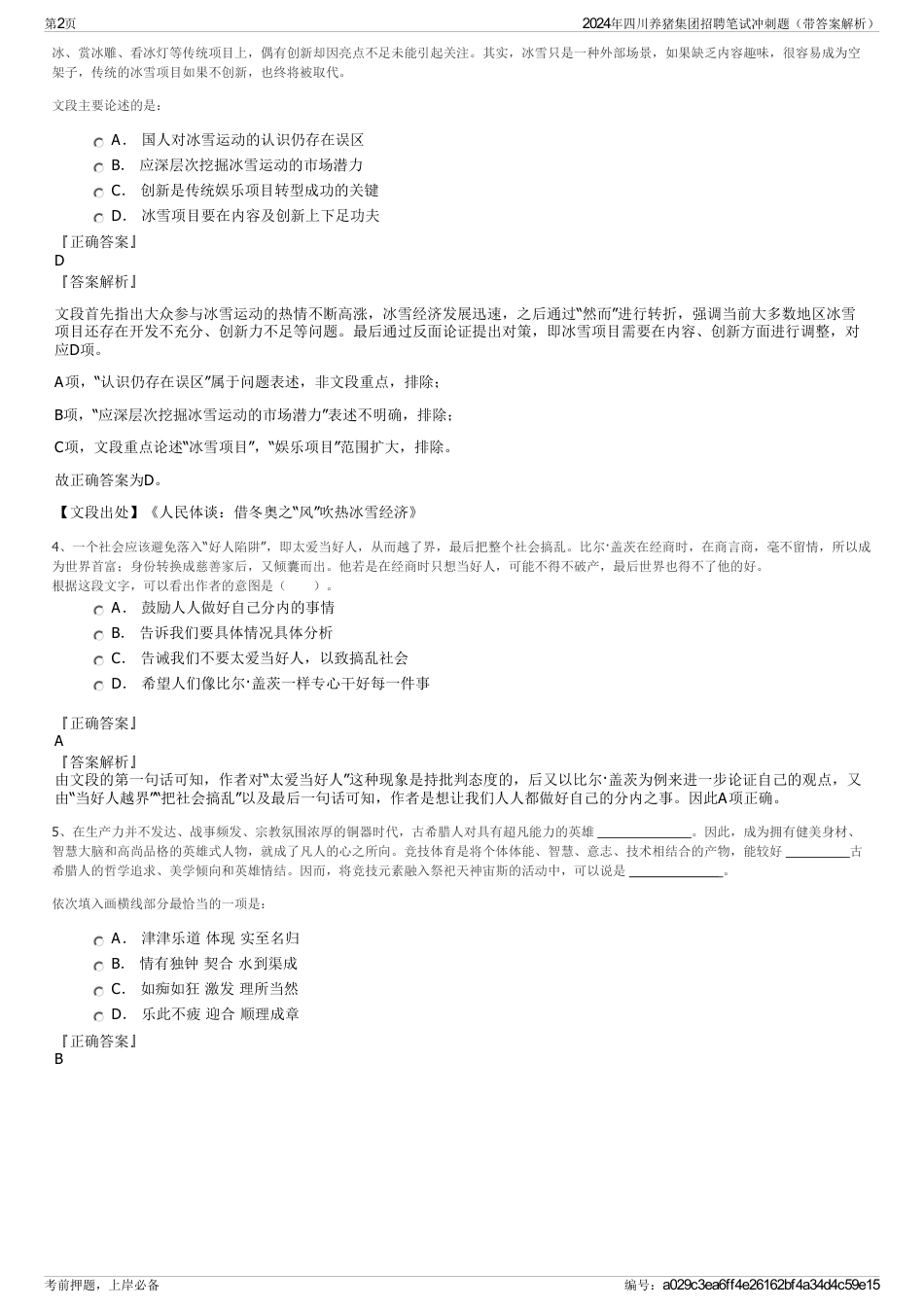 2024年四川养猪集团招聘笔试冲刺题（带答案解析）_第2页