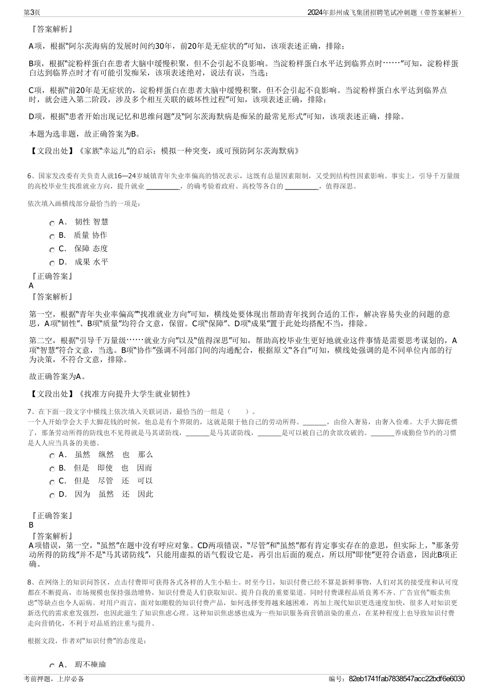 2024年彭州成飞集团招聘笔试冲刺题（带答案解析）_第3页