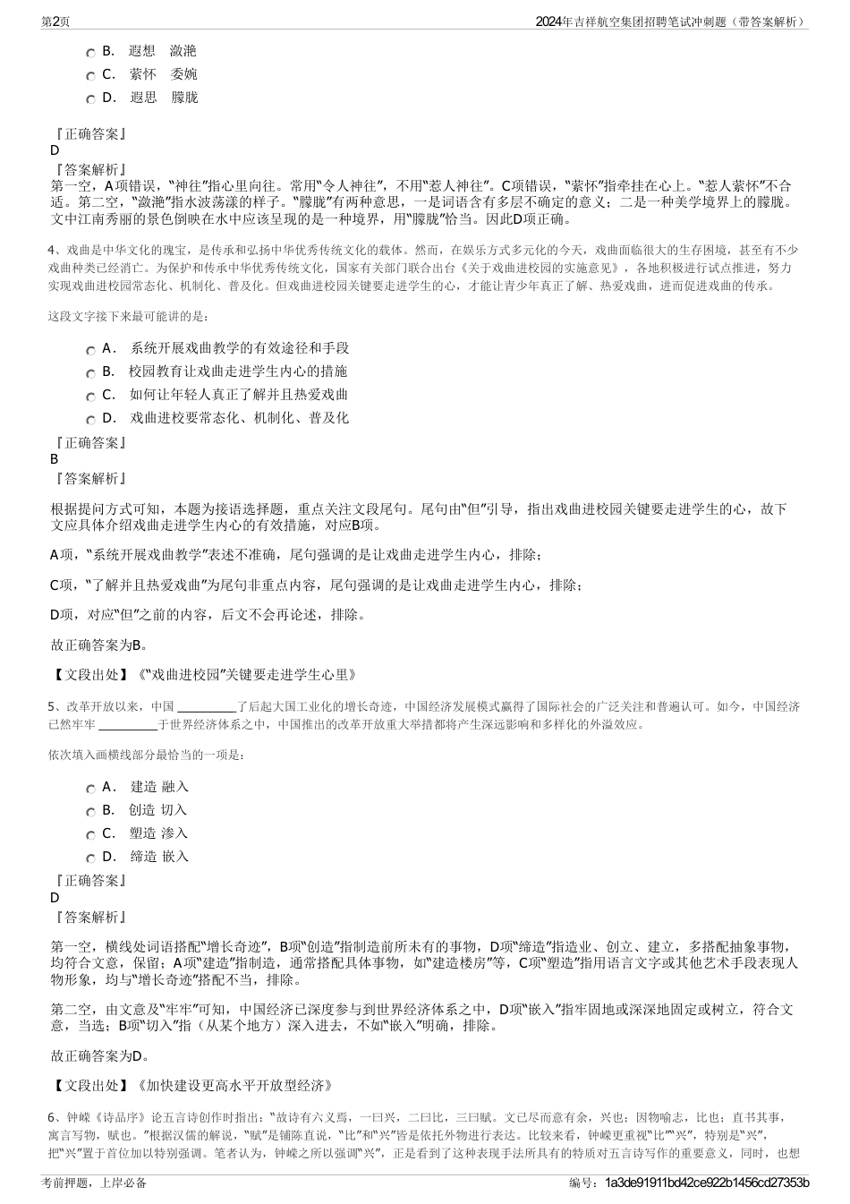2024年吉祥航空集团招聘笔试冲刺题（带答案解析）_第2页