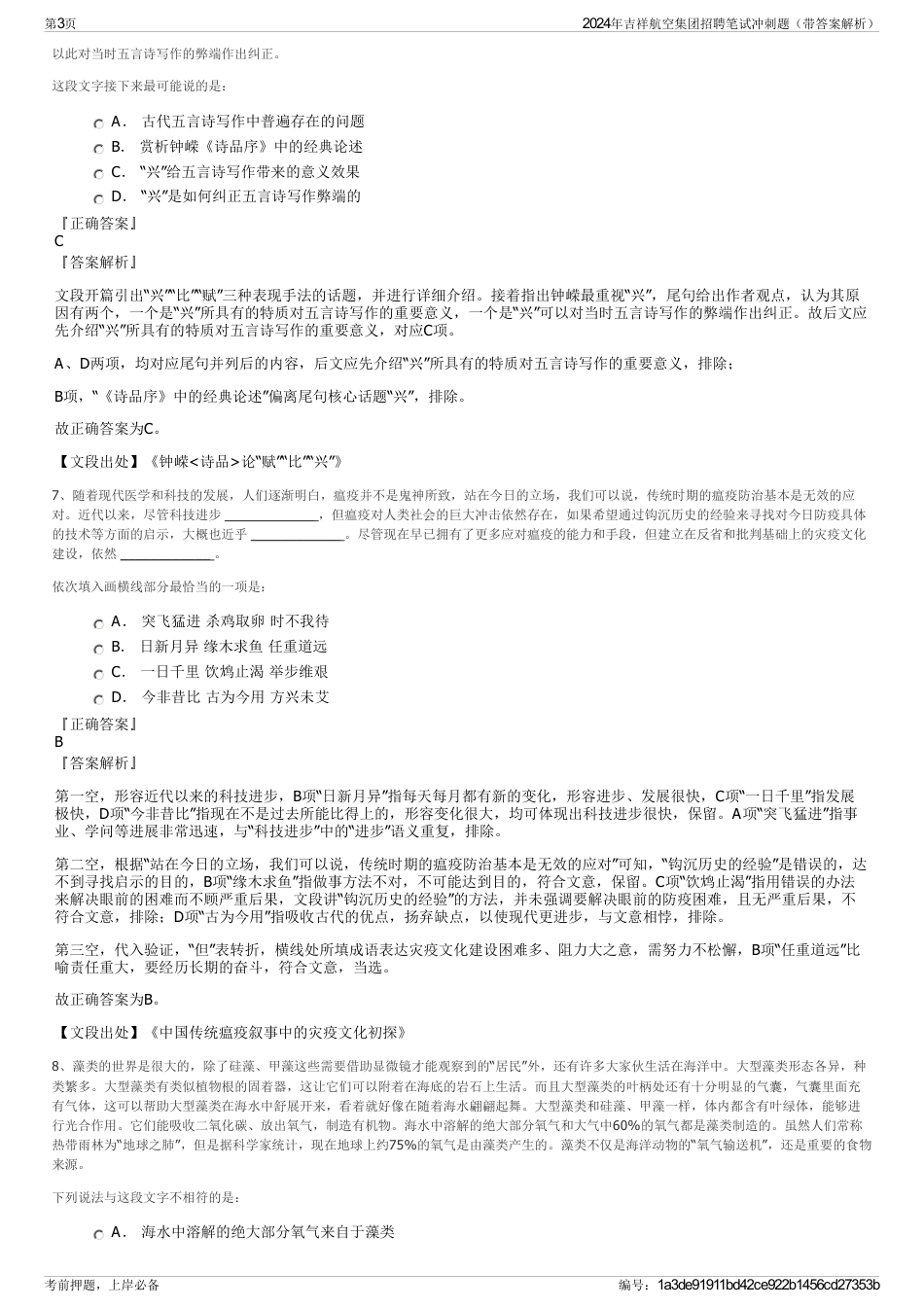 2024年吉祥航空集团招聘笔试冲刺题（带答案解析）_第3页