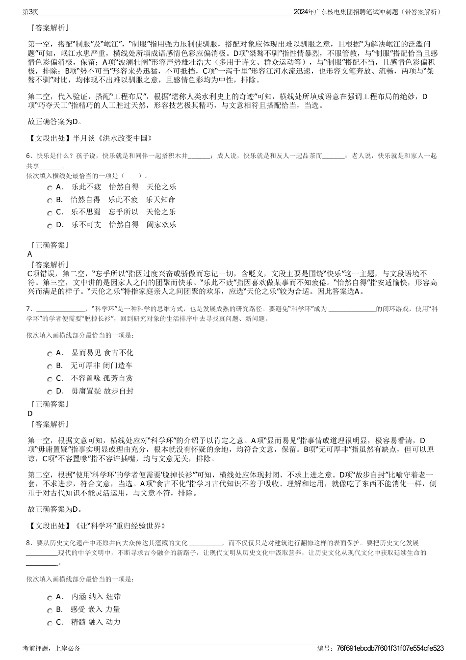 2024年广东核电集团招聘笔试冲刺题（带答案解析）_第3页