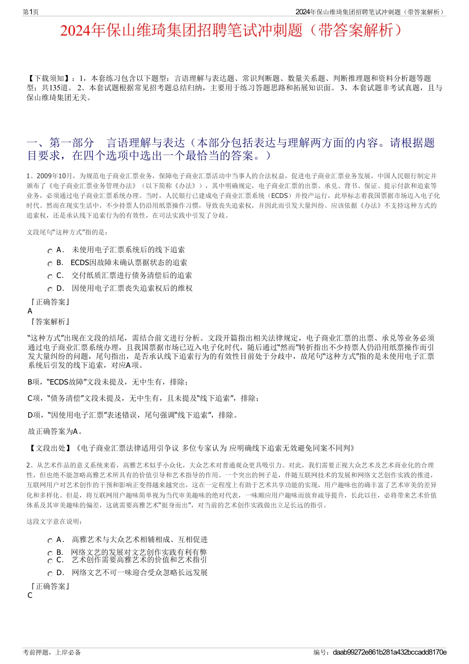 2024年保山维琦集团招聘笔试冲刺题（带答案解析）_第1页