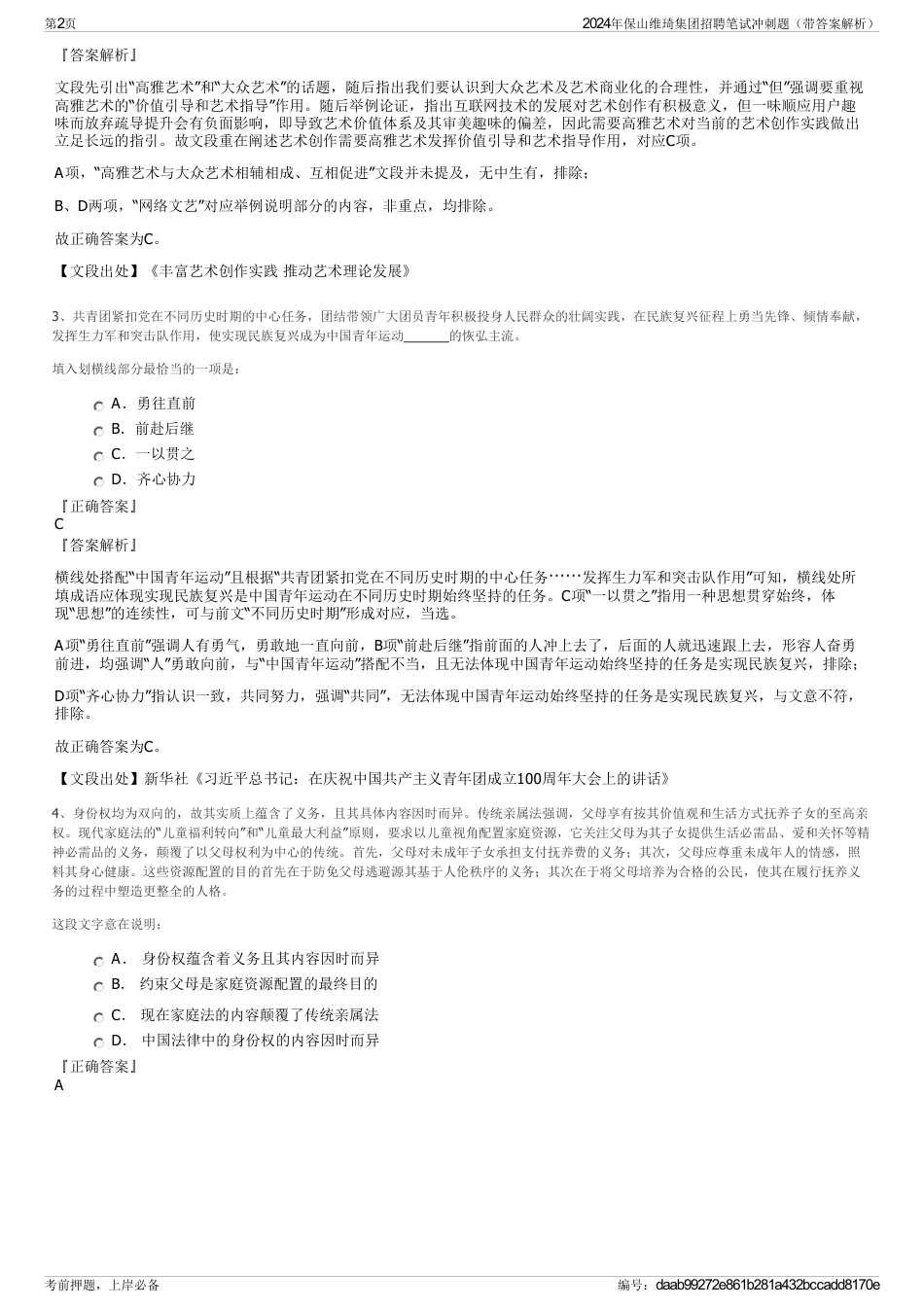 2024年保山维琦集团招聘笔试冲刺题（带答案解析）_第2页