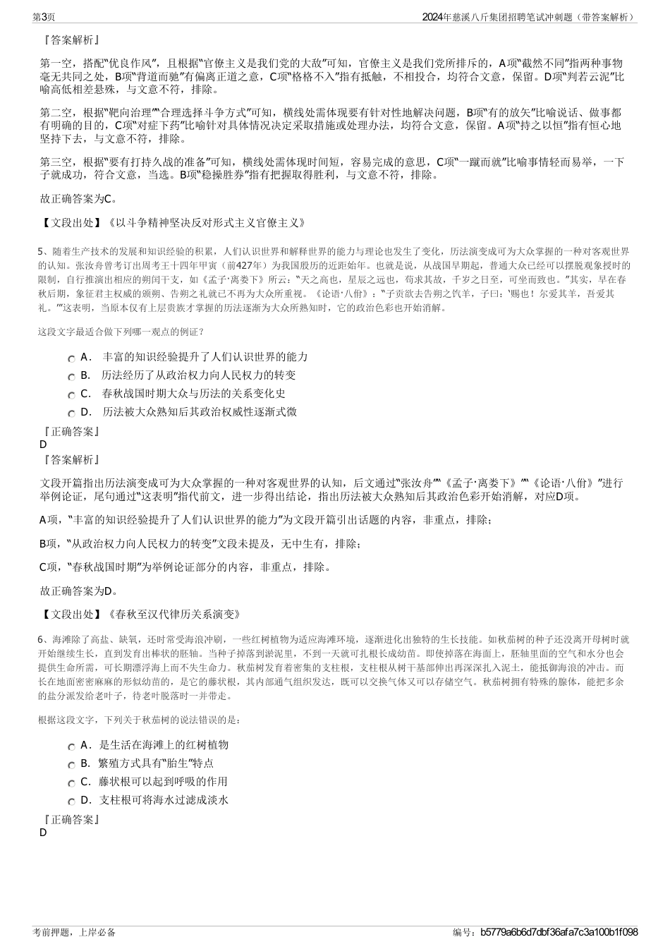 2024年慈溪八斤集团招聘笔试冲刺题（带答案解析）_第3页