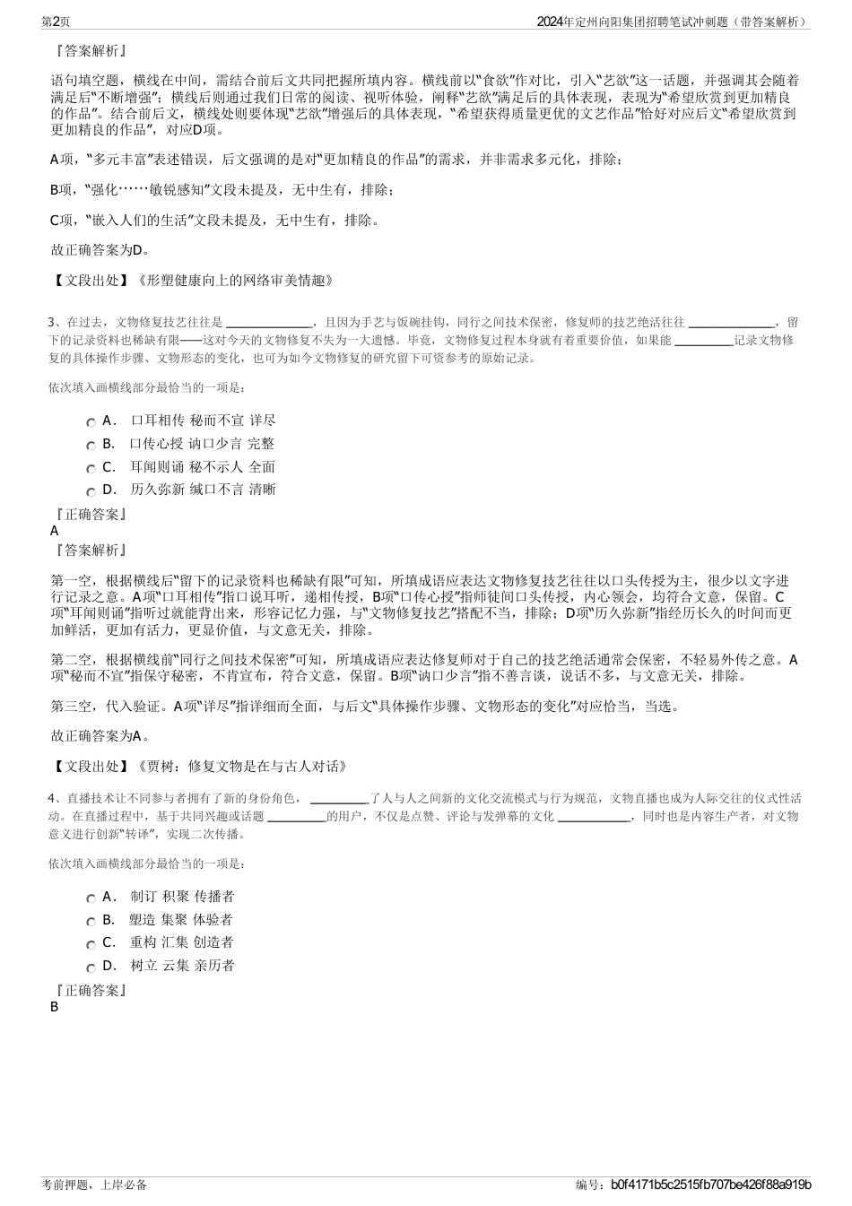 2024年定州向阳集团招聘笔试冲刺题（带答案解析）_第2页