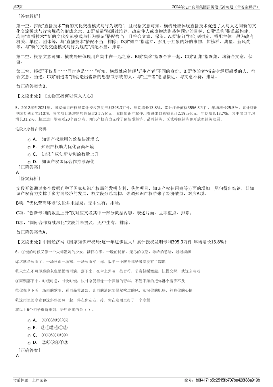 2024年定州向阳集团招聘笔试冲刺题（带答案解析）_第3页