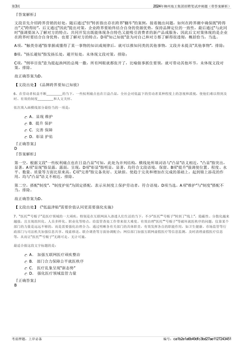 2024年柳州地王集团招聘笔试冲刺题（带答案解析）_第3页