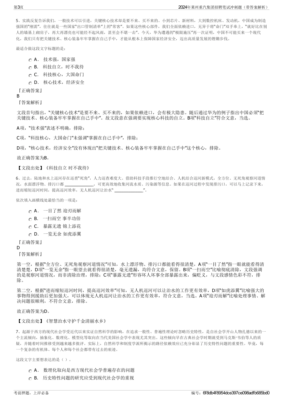 2024年莱州重汽集团招聘笔试冲刺题（带答案解析）_第3页