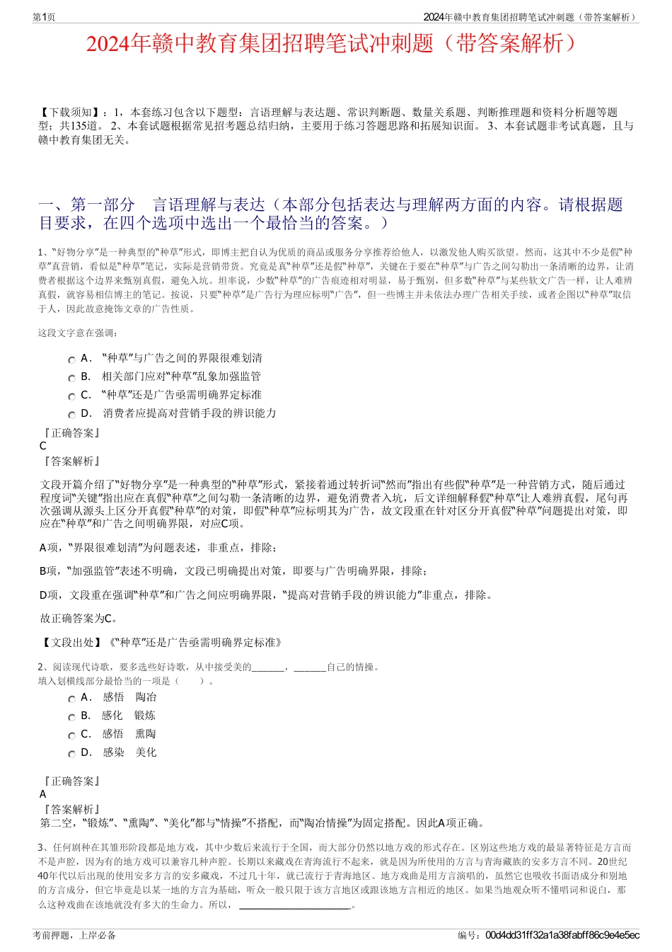 2024年赣中教育集团招聘笔试冲刺题（带答案解析）_第1页