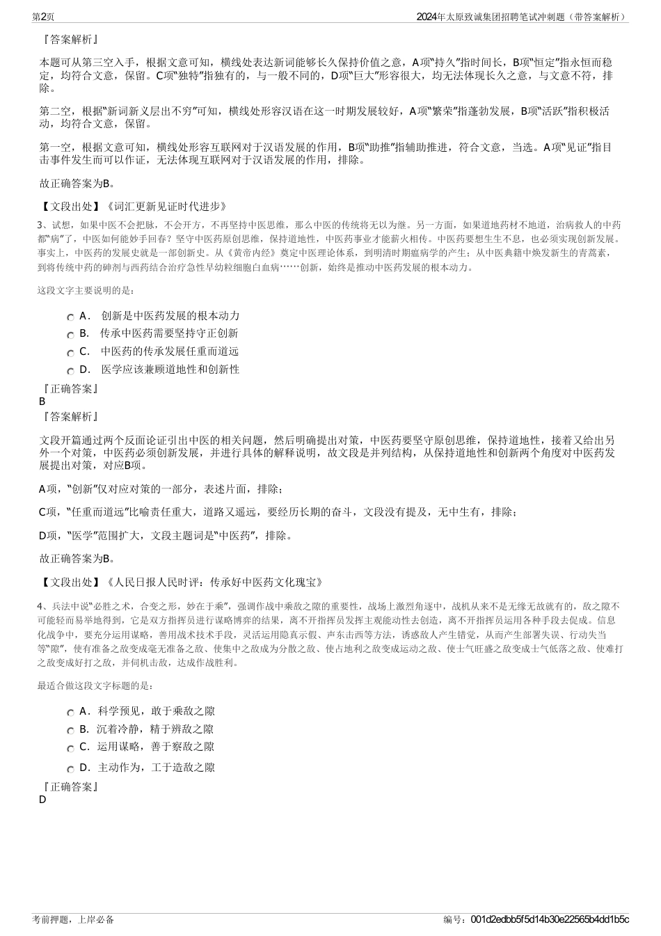 2024年太原致诚集团招聘笔试冲刺题（带答案解析）_第2页