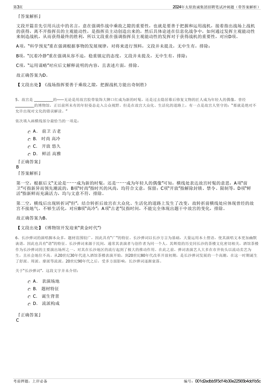 2024年太原致诚集团招聘笔试冲刺题（带答案解析）_第3页