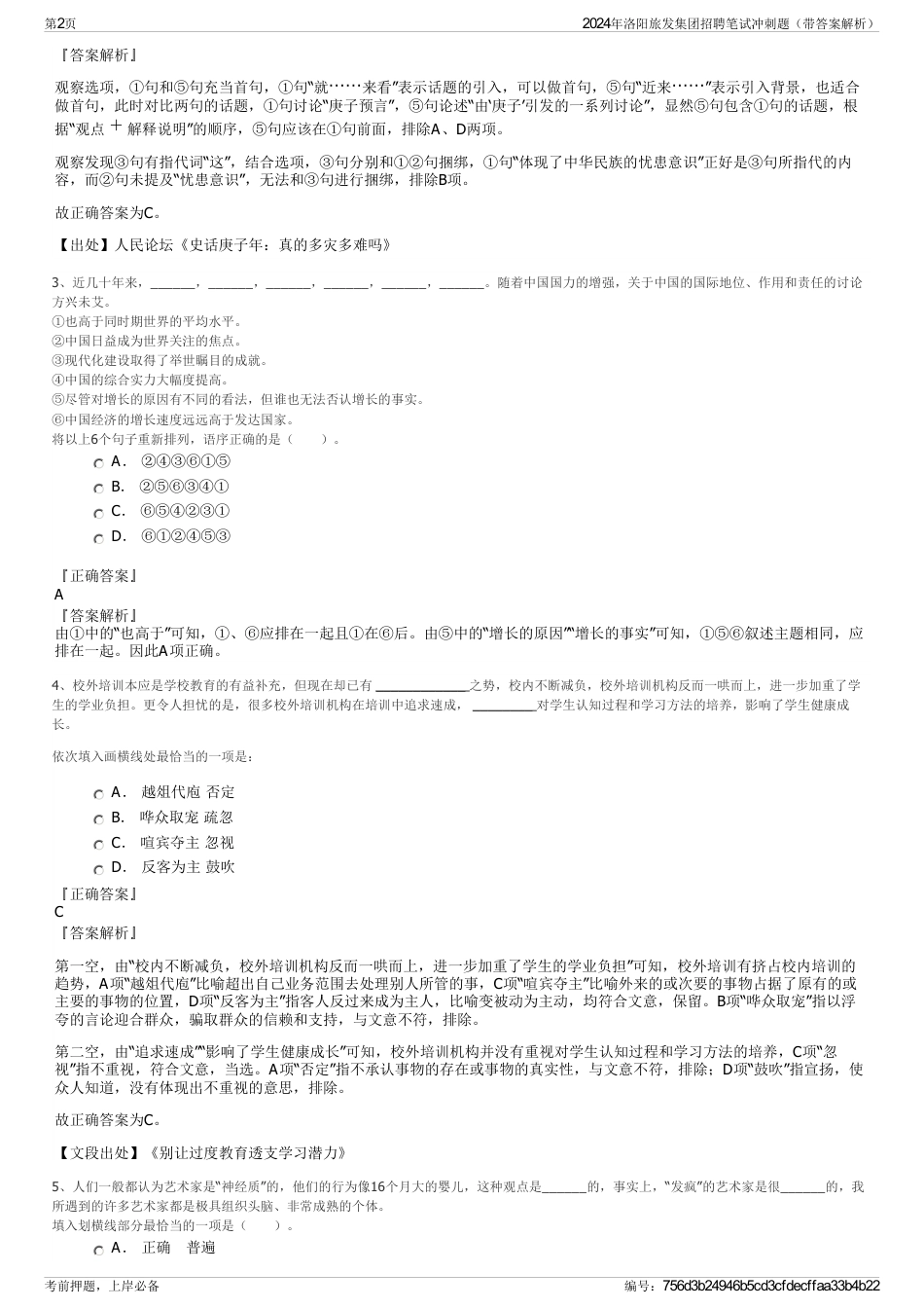 2024年洛阳旅发集团招聘笔试冲刺题（带答案解析）_第2页