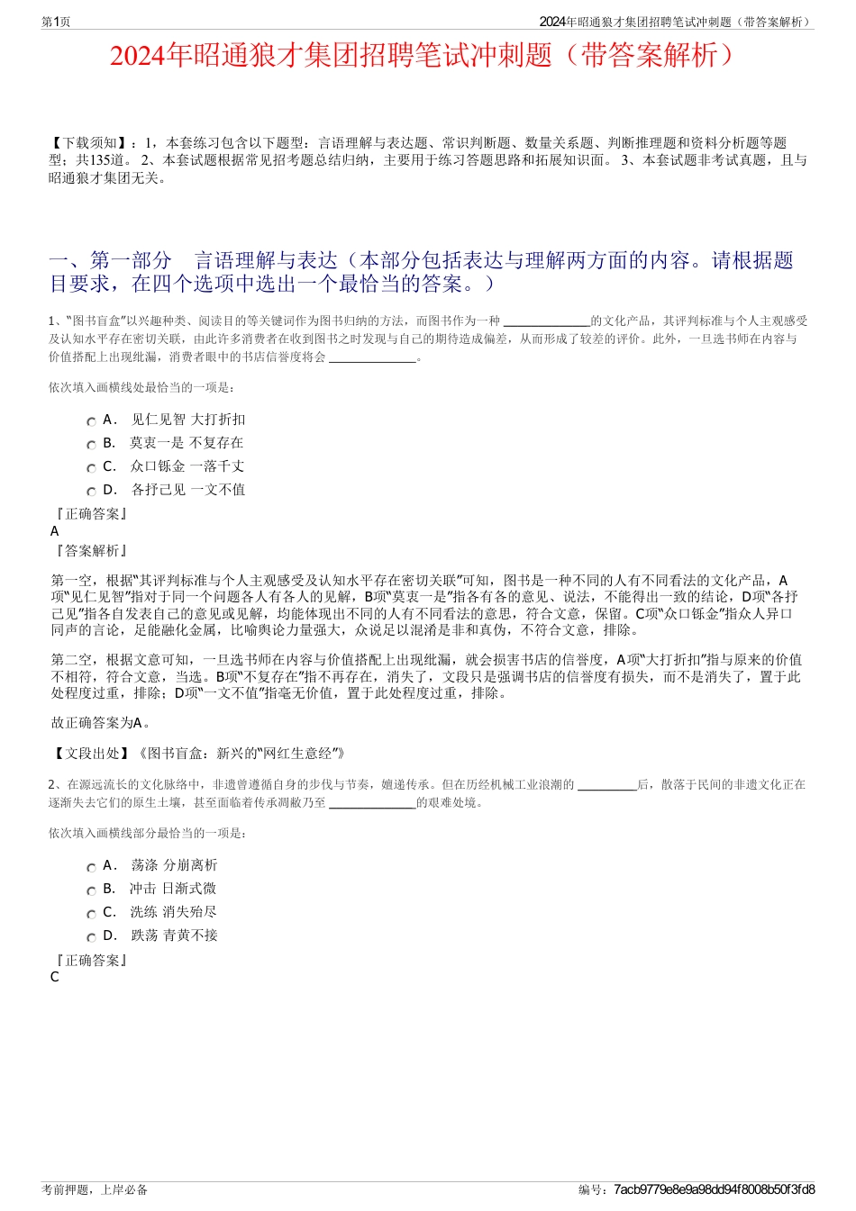 2024年昭通狼才集团招聘笔试冲刺题(带答案解析)_第1页