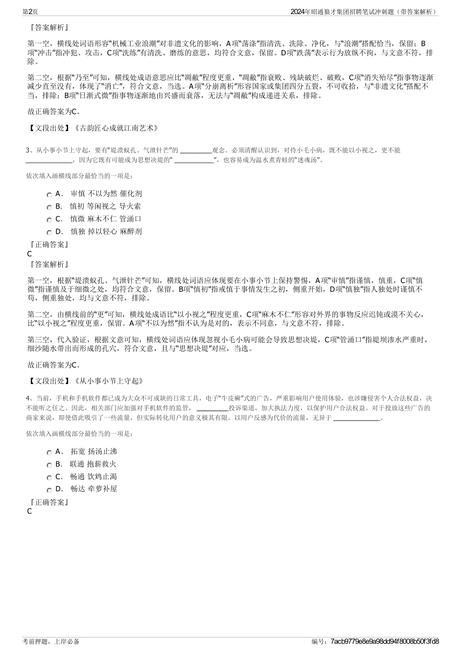 2024年昭通狼才集团招聘笔试冲刺题(带答案解析)_第2页