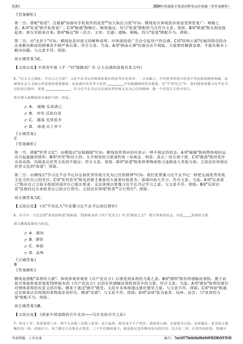 2024年昭通狼才集团招聘笔试冲刺题(带答案解析)_第3页