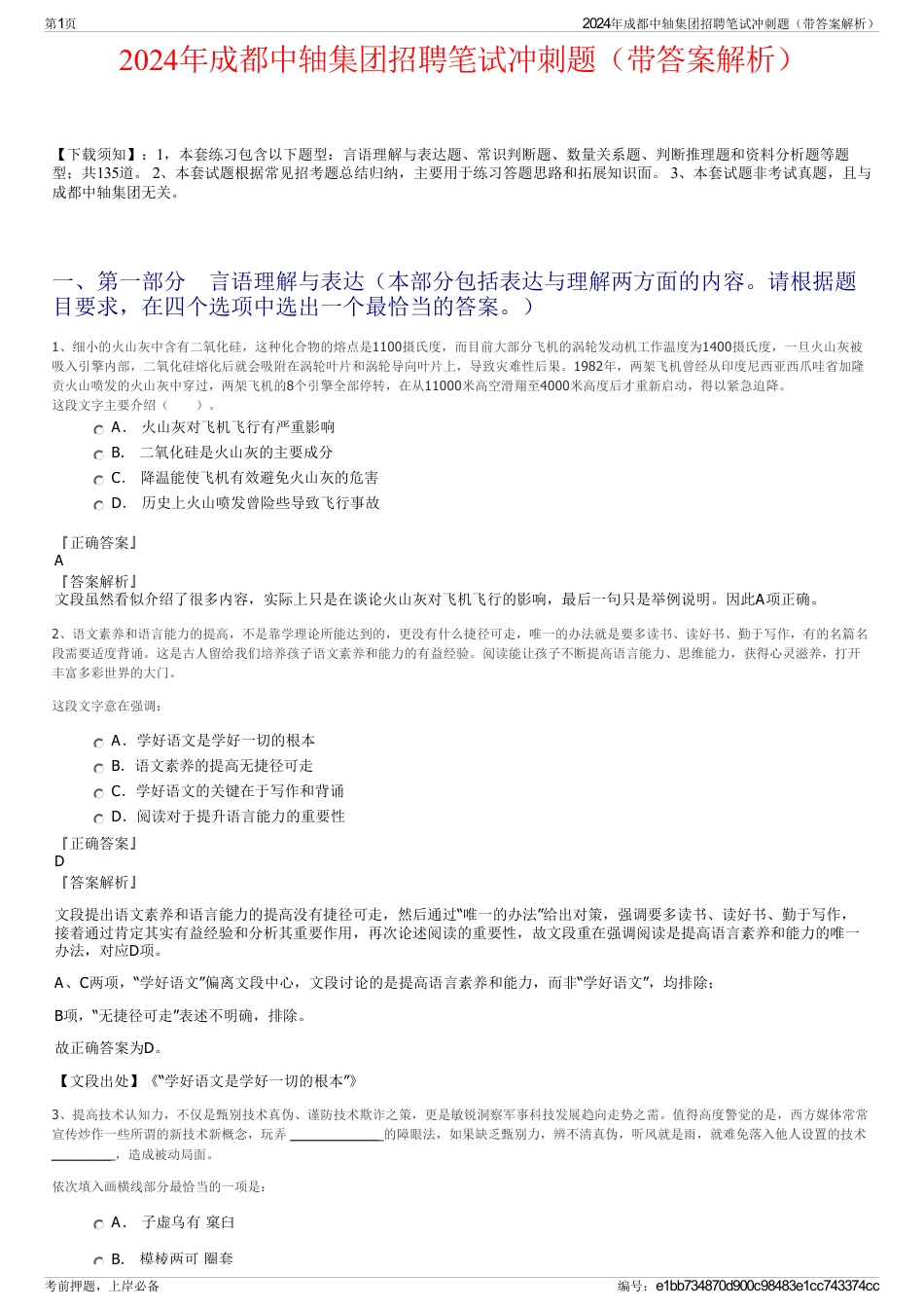 2024年成都中轴集团招聘笔试冲刺题（带答案解析）_第1页