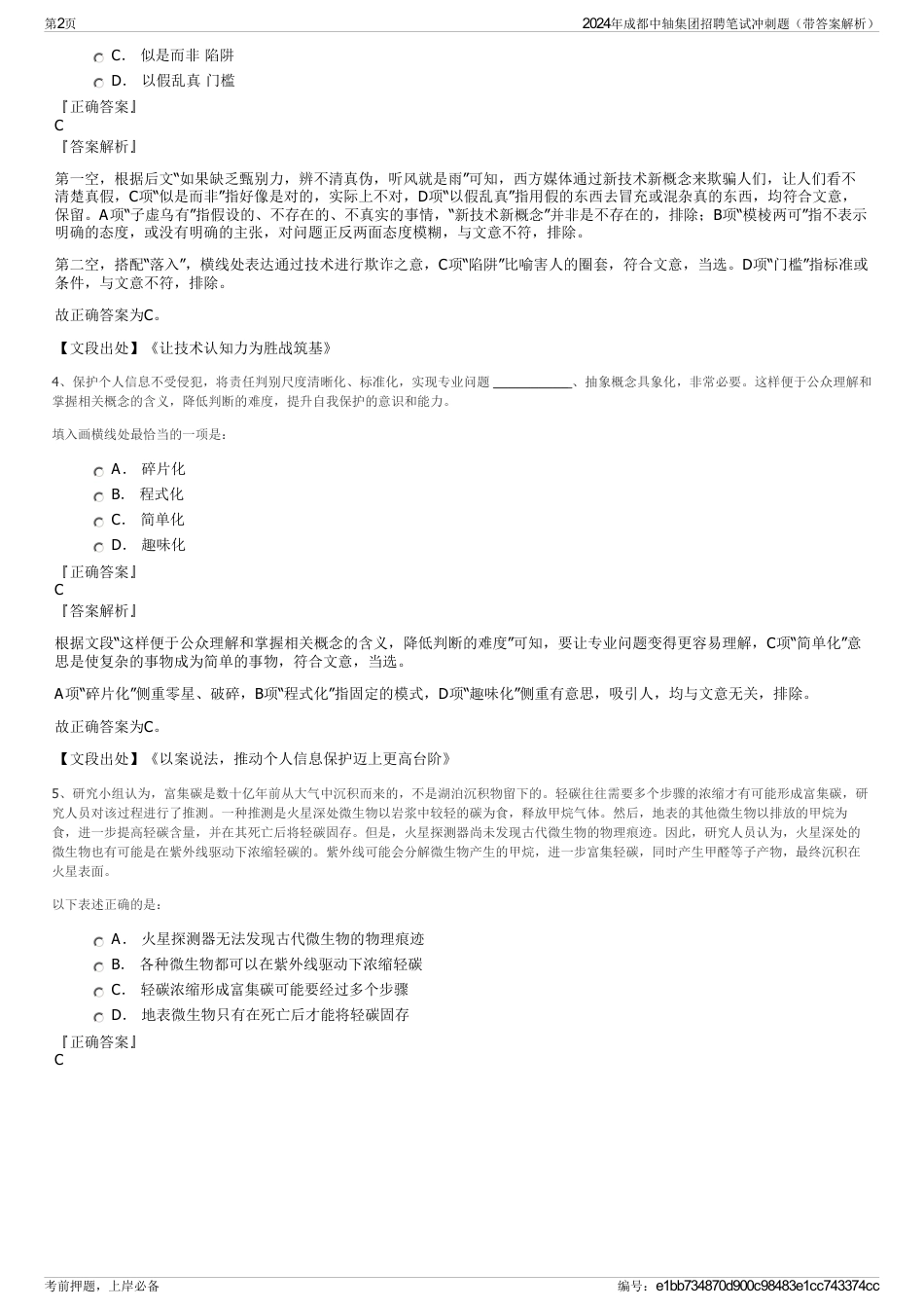 2024年成都中轴集团招聘笔试冲刺题（带答案解析）_第2页