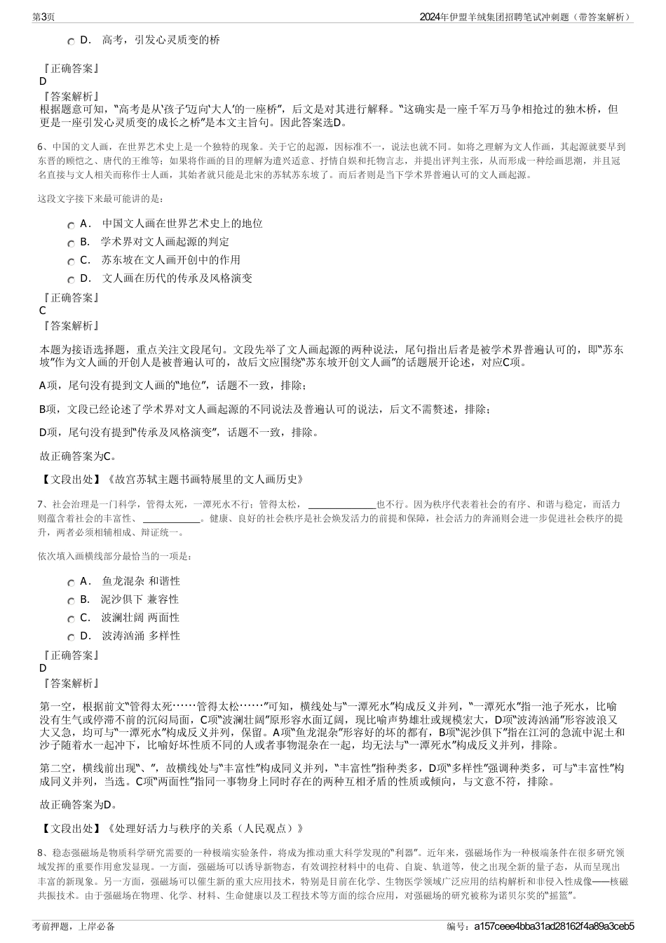2024年伊盟羊绒集团招聘笔试冲刺题（带答案解析）_第3页