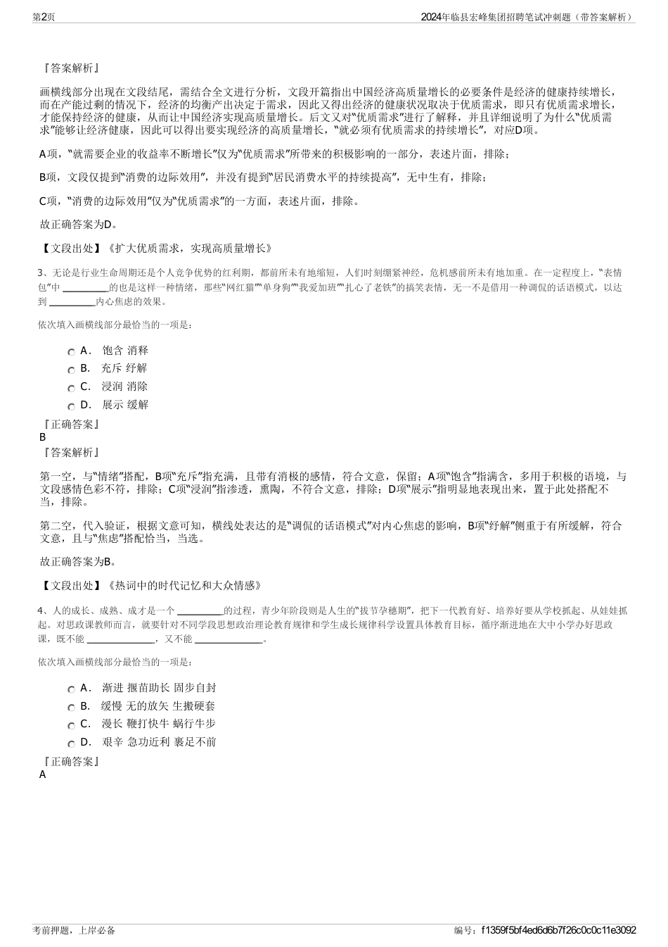 2024年临县宏峰集团招聘笔试冲刺题（带答案解析）_第2页