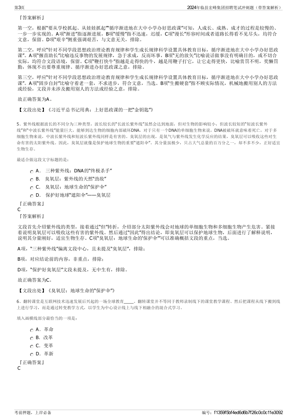 2024年临县宏峰集团招聘笔试冲刺题（带答案解析）_第3页