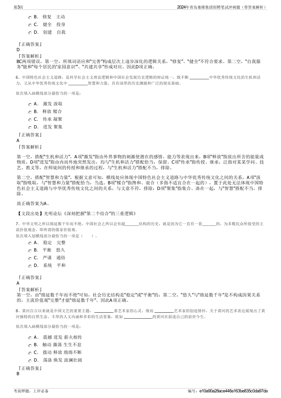 2024年青岛塞隆集团招聘笔试冲刺题（带答案解析）_第3页