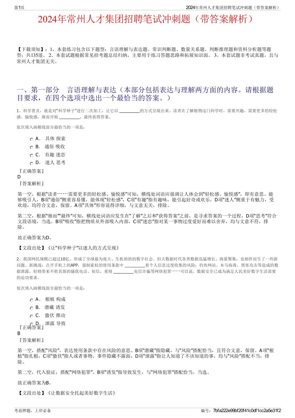 2024年常州人才集团招聘笔试冲刺题（带答案解析）_第1页