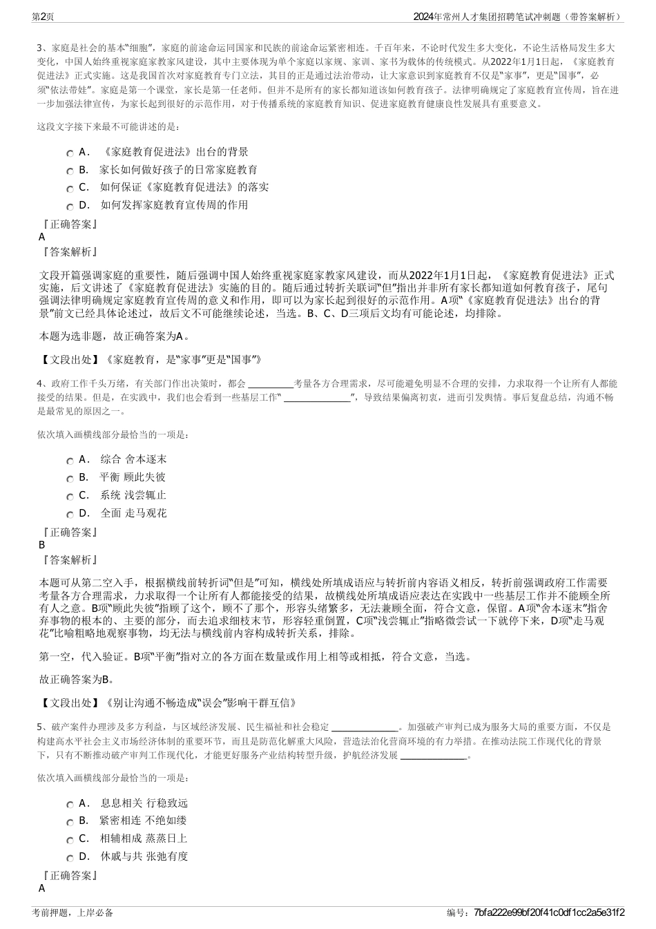 2024年常州人才集团招聘笔试冲刺题（带答案解析）_第2页